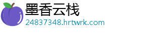 墨香云栈